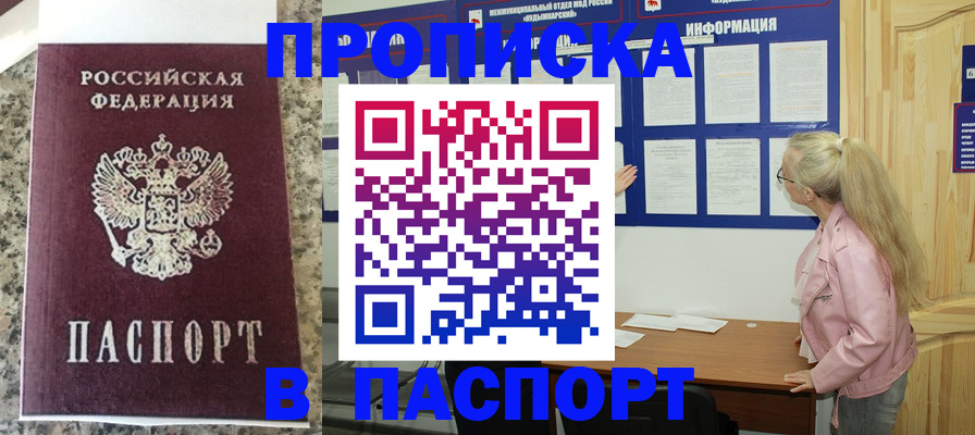 временная регистрация надежно в Буйнакске