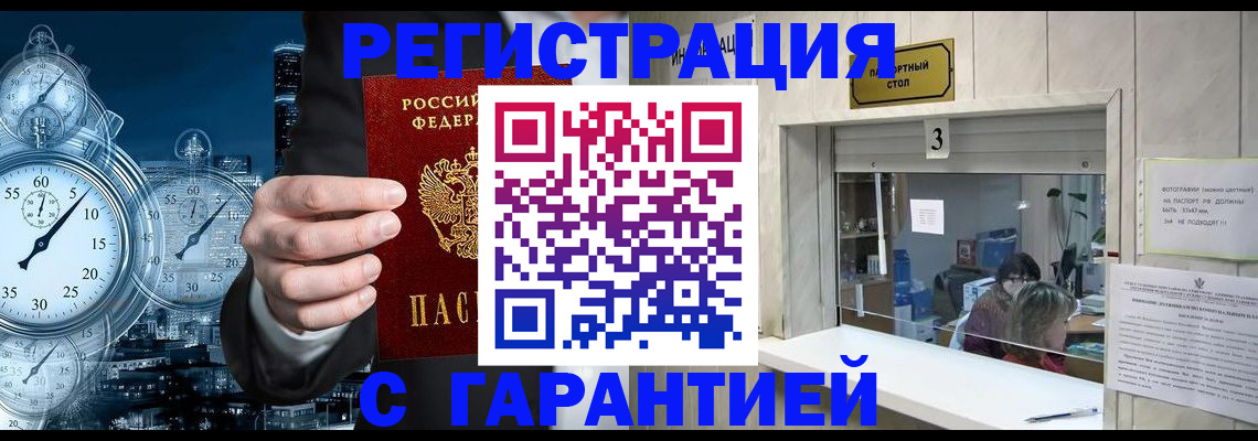 временная регистрация 2025 в Буйнакске